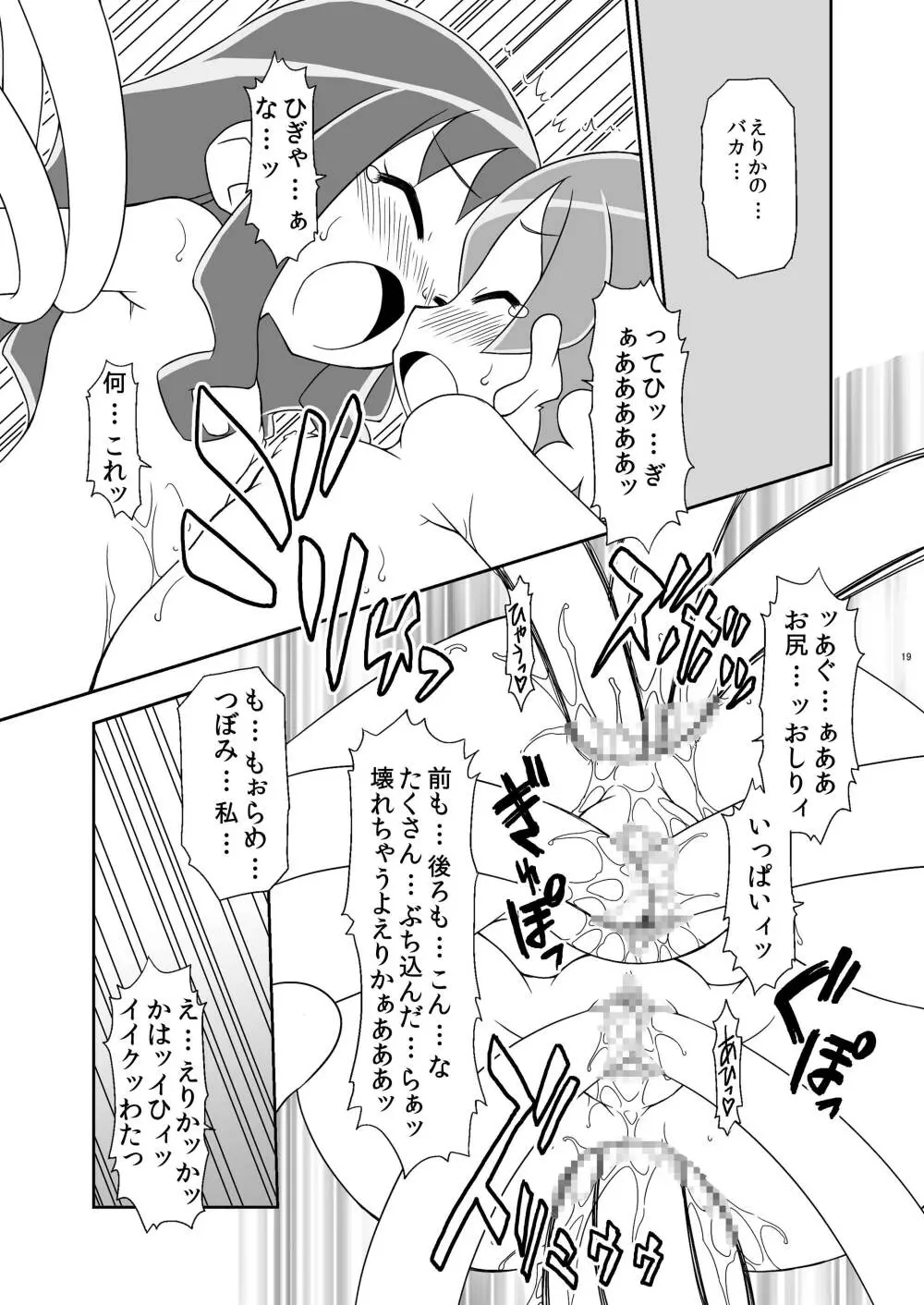 ハートキャッチ・ウィッチーズ - page19
