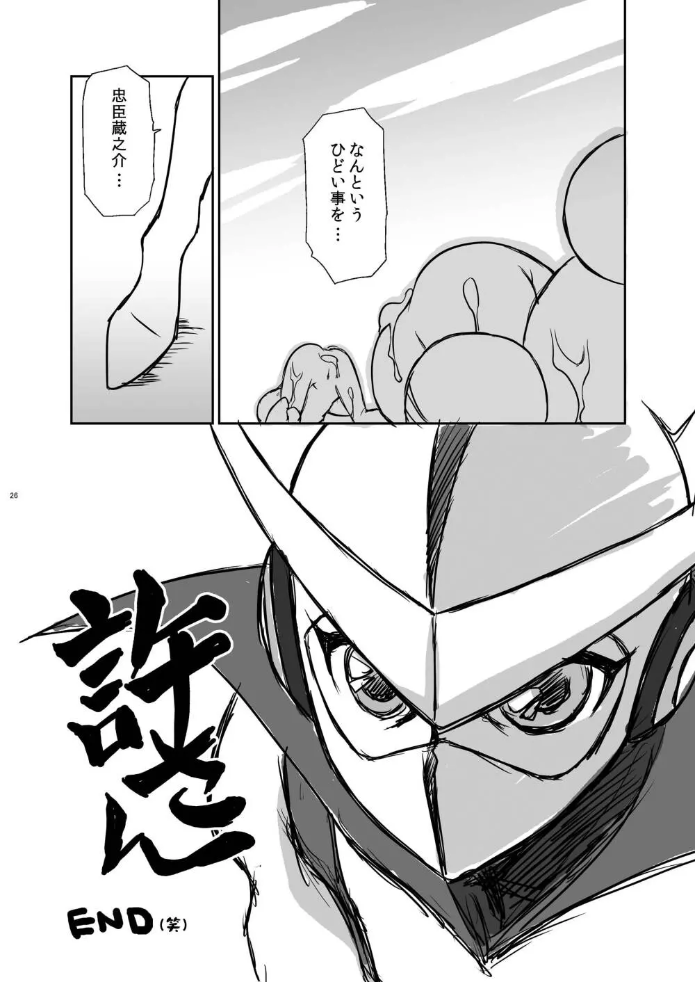 ハートキャッチ・ウィッチーズ - page26