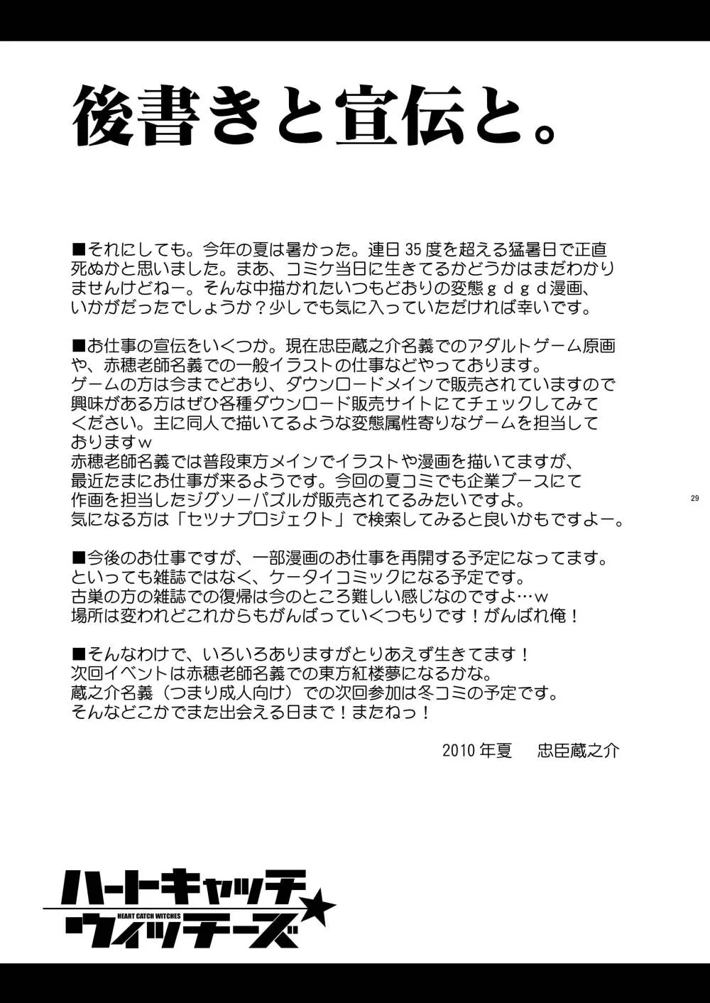 ハートキャッチ・ウィッチーズ - page29