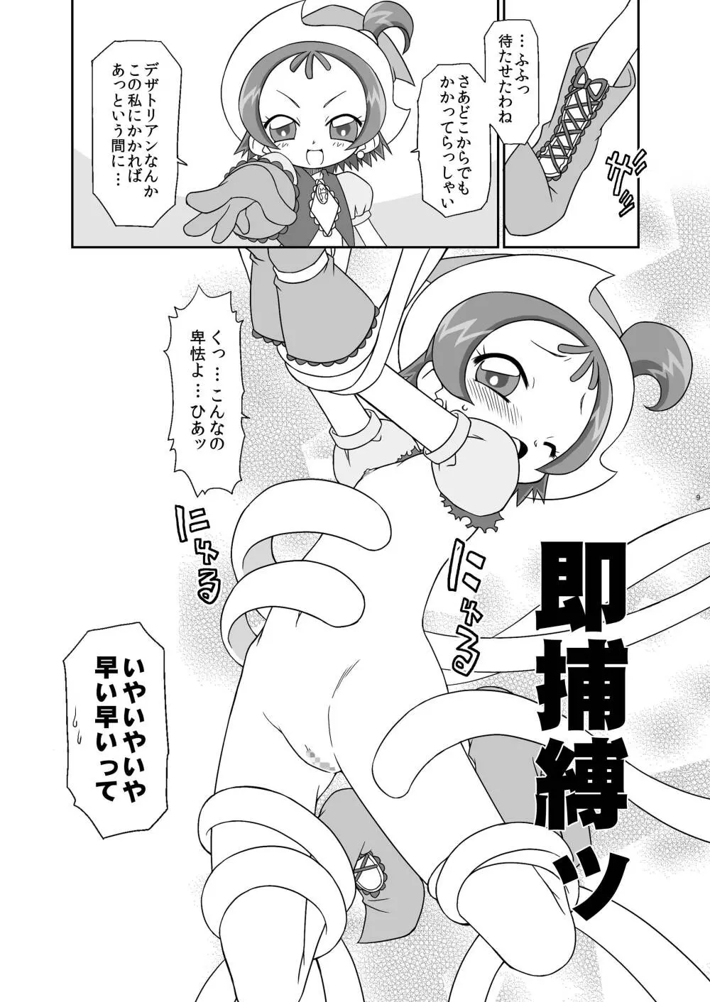 ハートキャッチ・ウィッチーズ - page9