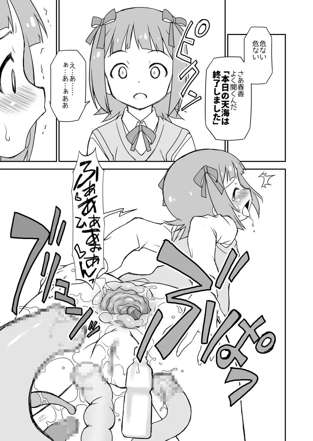 THE KOUKAKUM@STER - page29