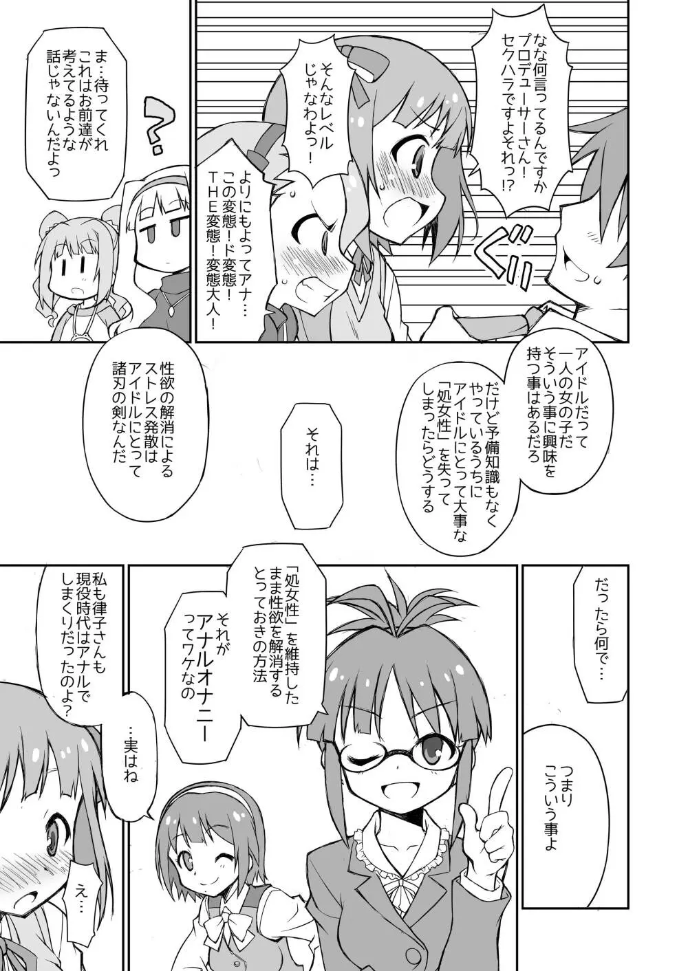 THE KOUKAKUM@STER - page7