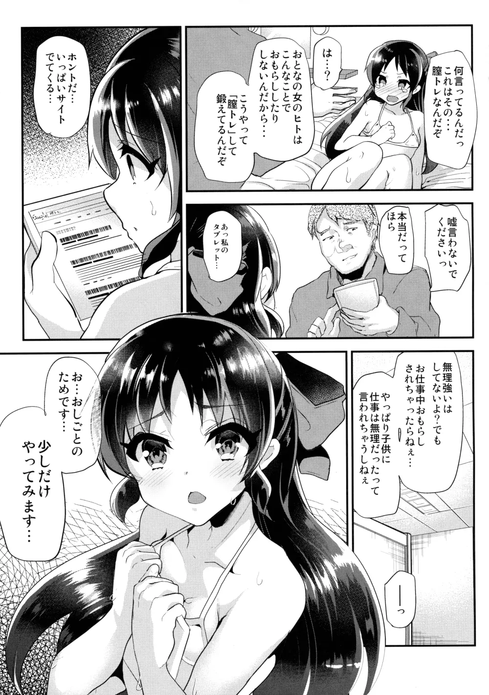 ありすのちつトレ! - page12