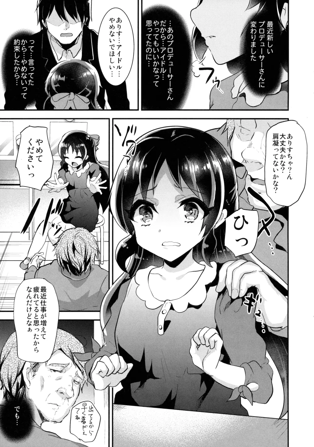 ありすのちつトレ! - page4