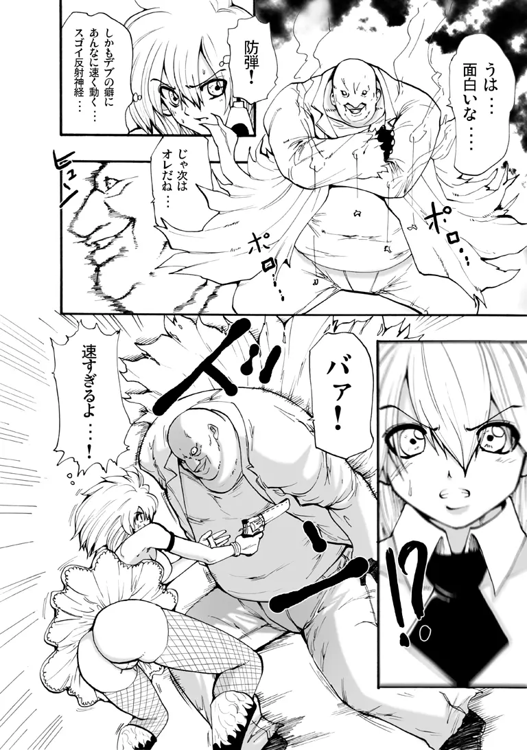 欲望回帰第96章 -Bee Special①vs鬼畜強姦魔- - page12