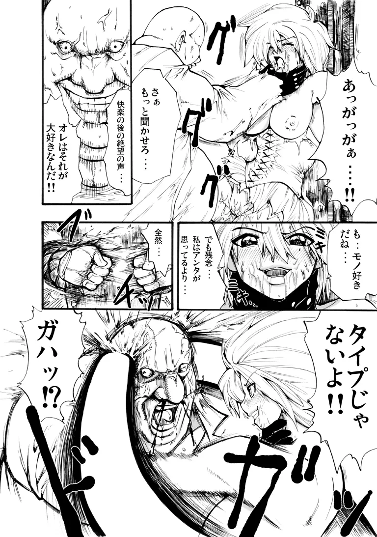 欲望回帰第96章 -Bee Special①vs鬼畜強姦魔- - page24