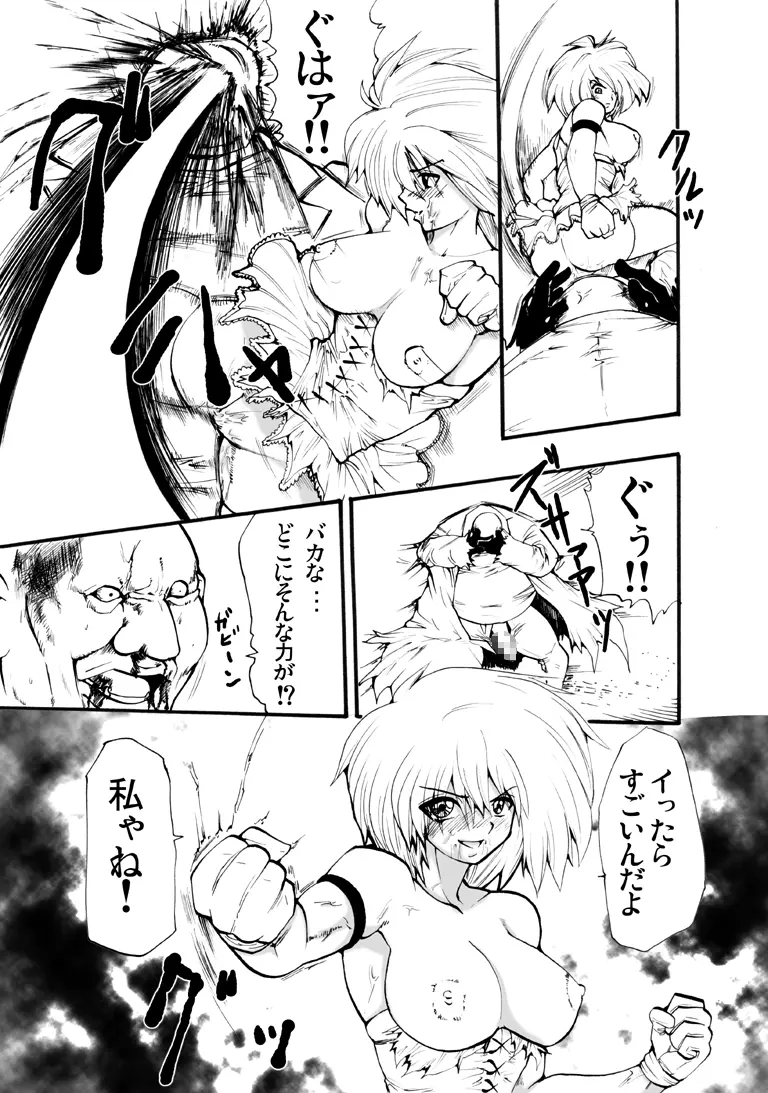 欲望回帰第96章 -Bee Special①vs鬼畜強姦魔- - page25
