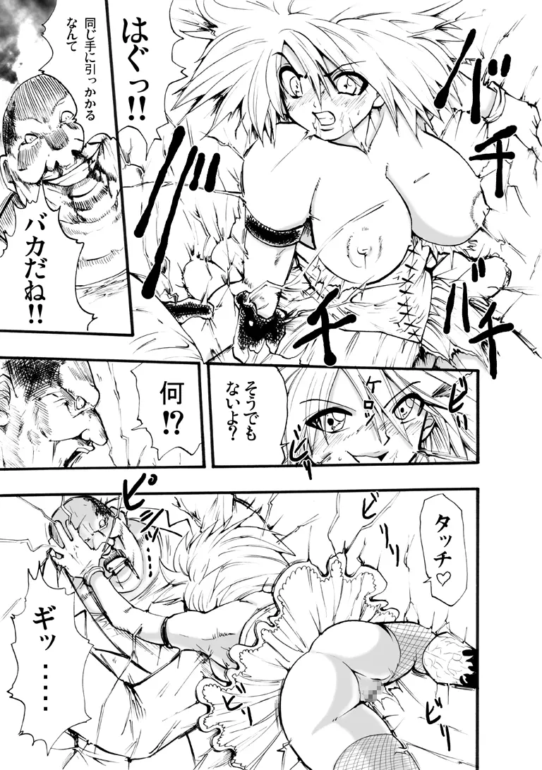 欲望回帰第96章 -Bee Special①vs鬼畜強姦魔- - page27