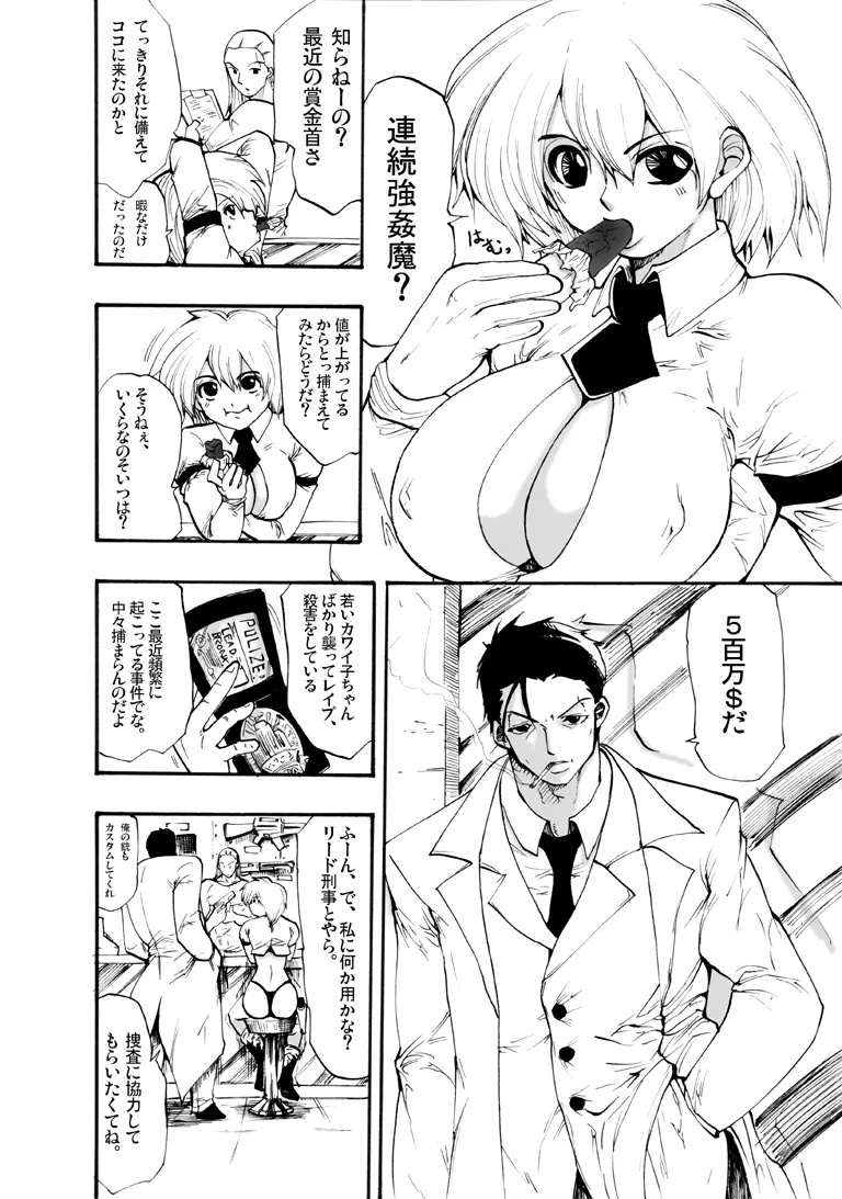欲望回帰第96章 -Bee Special①vs鬼畜強姦魔- - page6