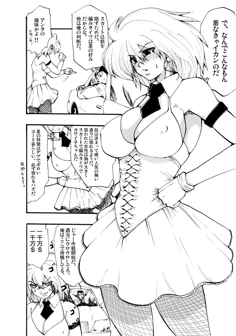 欲望回帰第96章 -Bee Special①vs鬼畜強姦魔- - page8