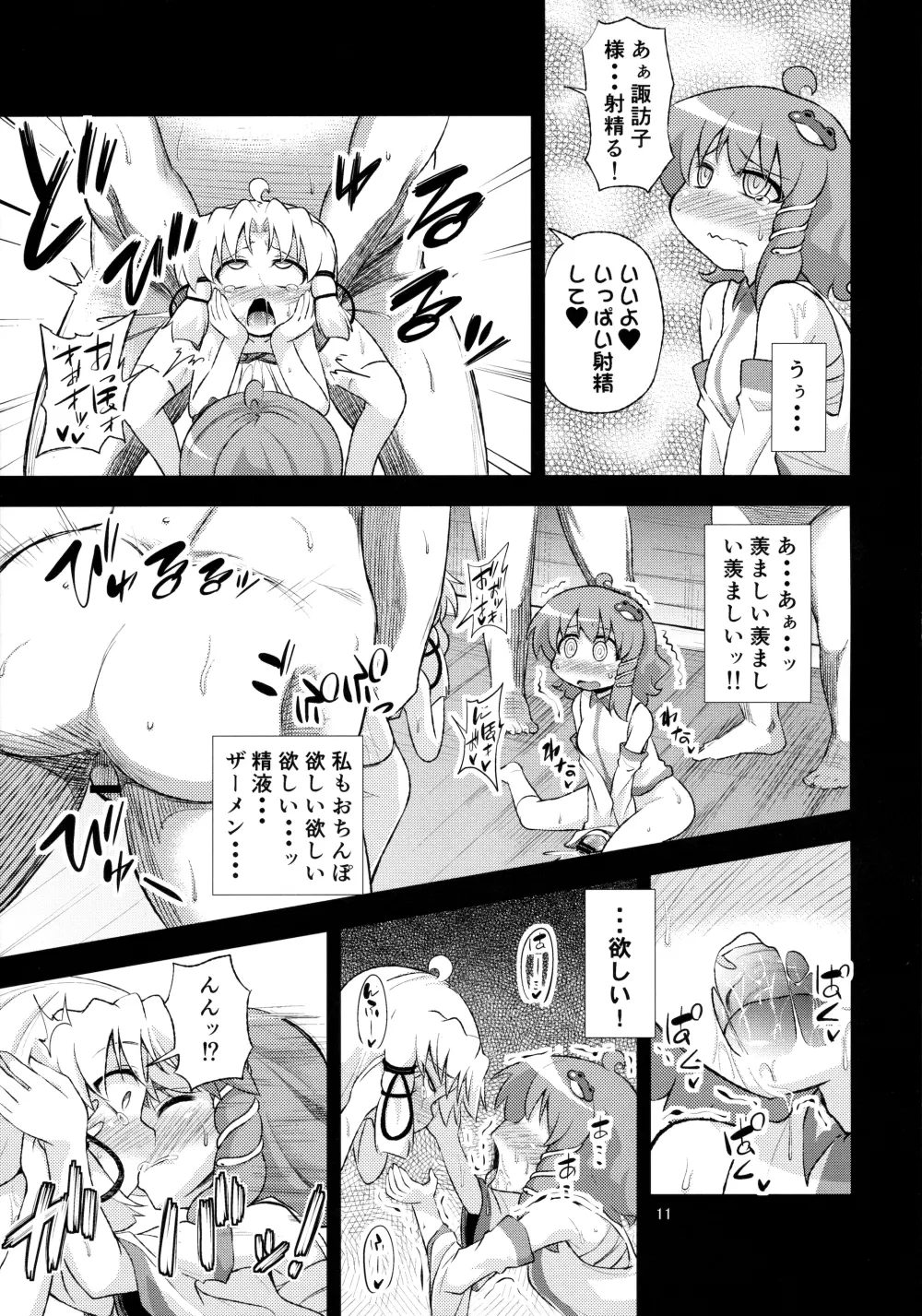 さなすわ陵辱願望II - page11