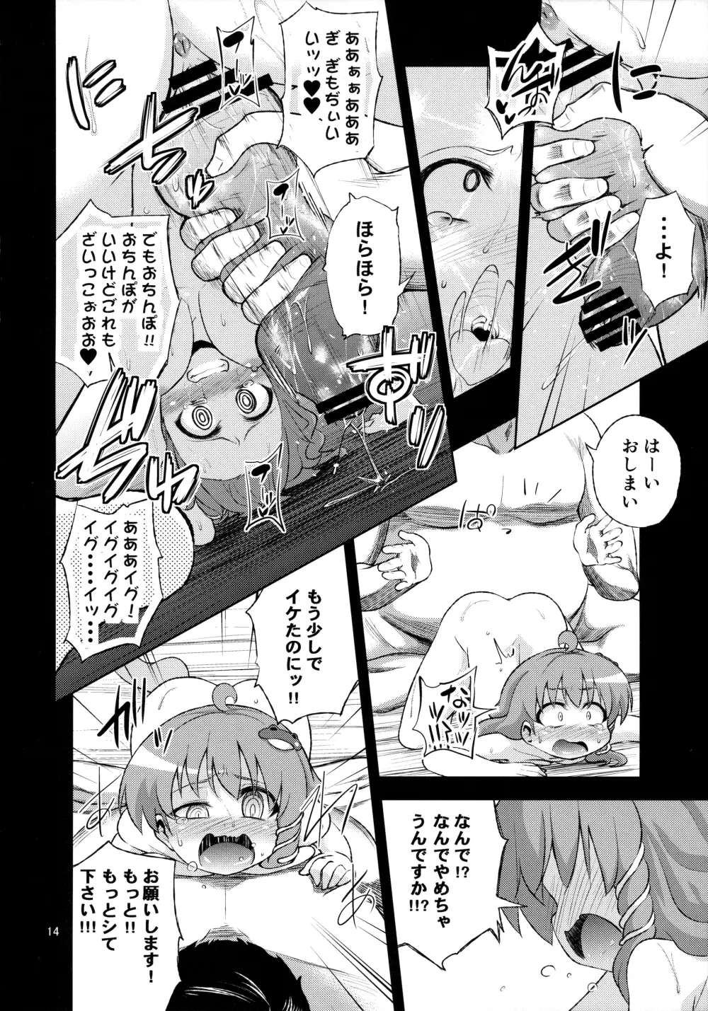 さなすわ陵辱願望II - page14