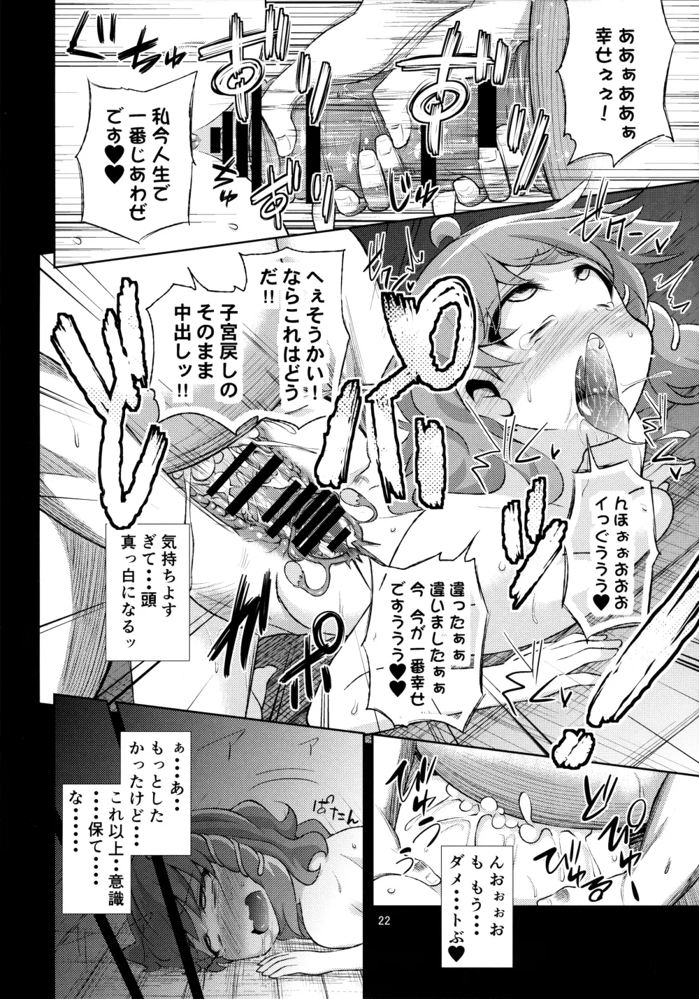 さなすわ陵辱願望II - page22