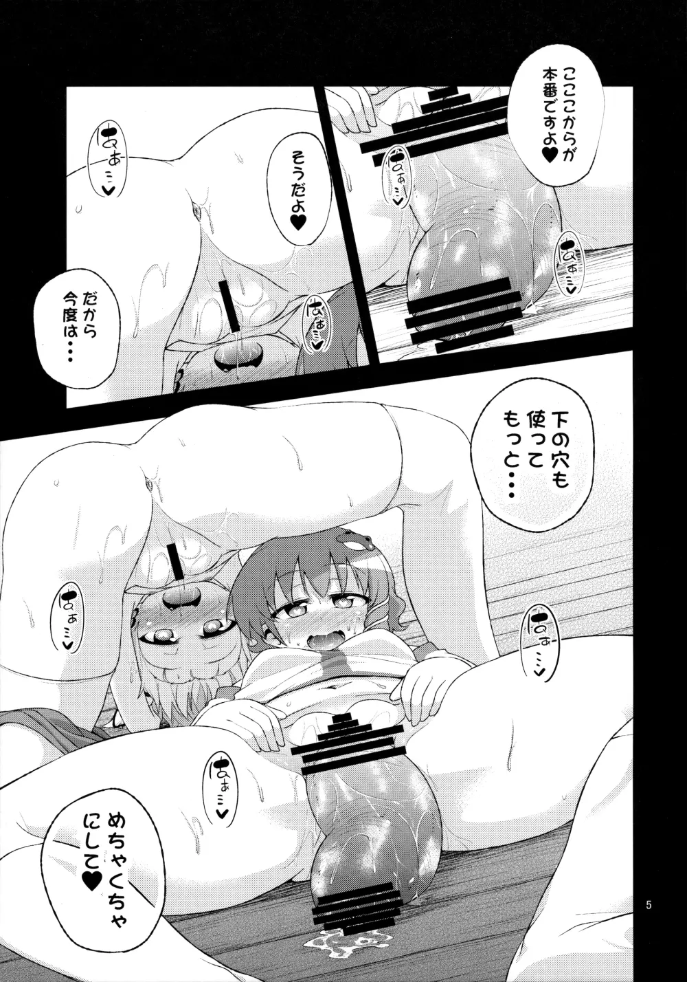 さなすわ陵辱願望II - page5