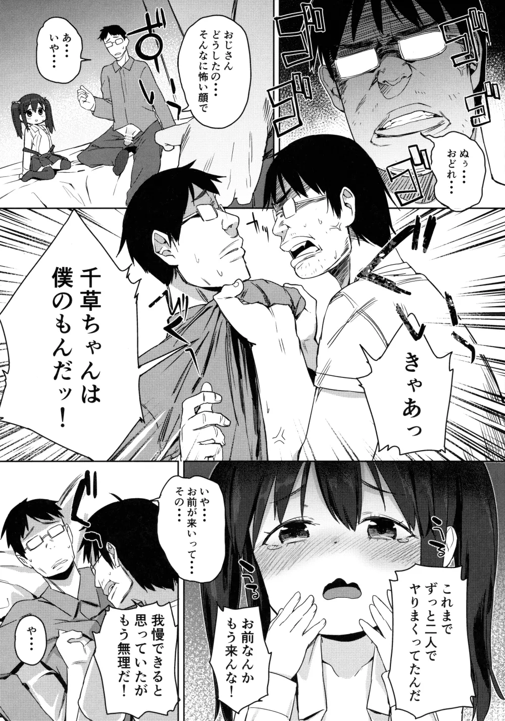 お友だちの作り方2 - page15