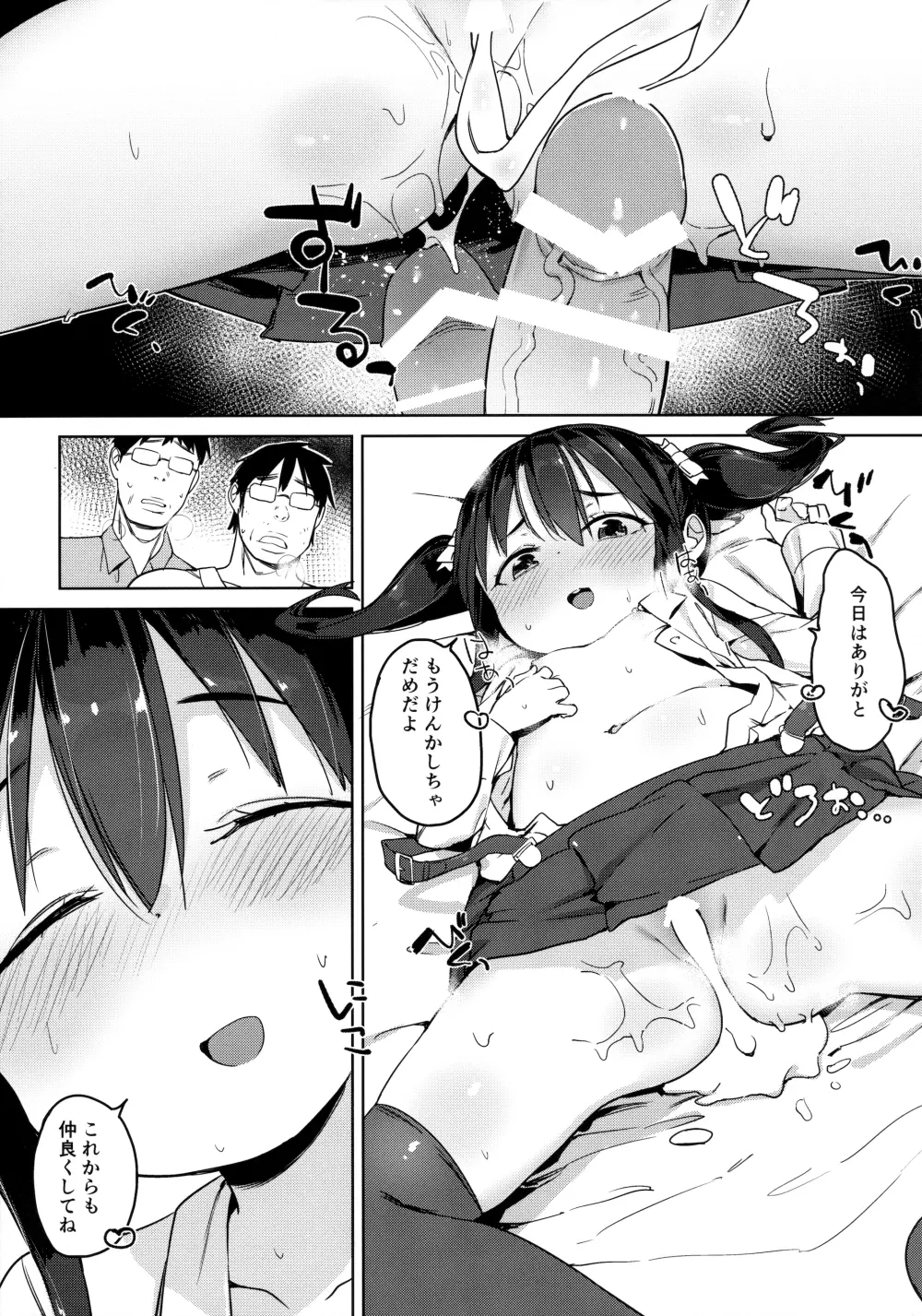 お友だちの作り方2 - page22