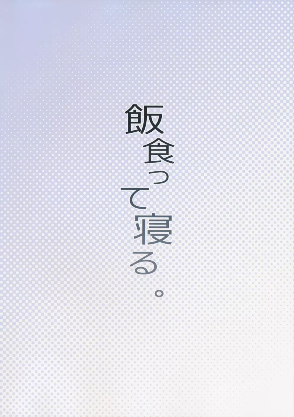 お友だちの作り方2 - page28
