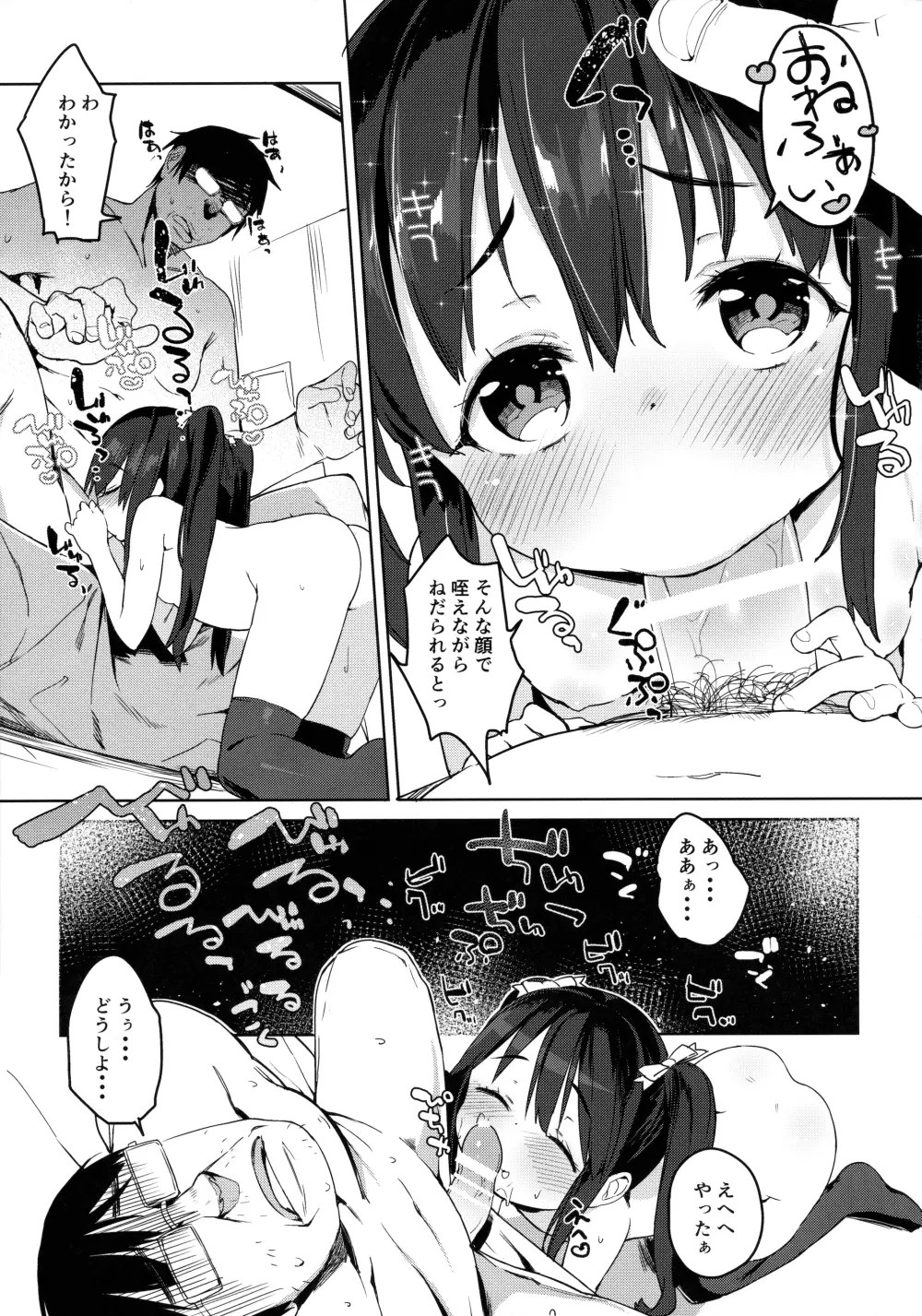 お友だちの作り方2 - page4