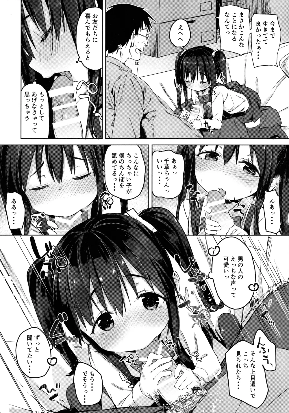 お友だちの作り方2 - page9