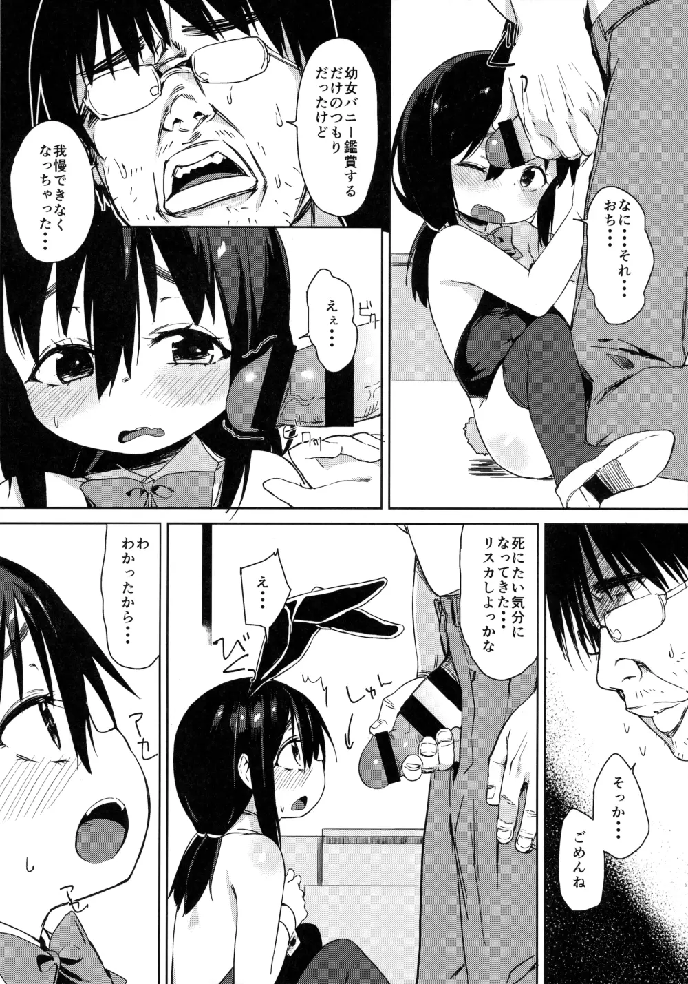 お友だちの作り方 - page13