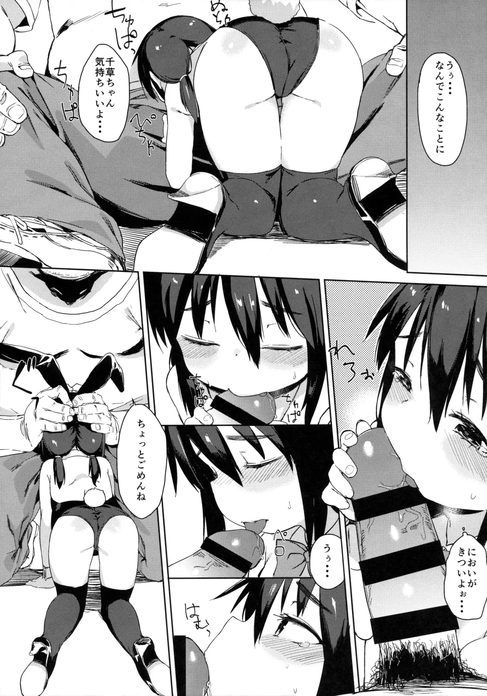 お友だちの作り方 - page14