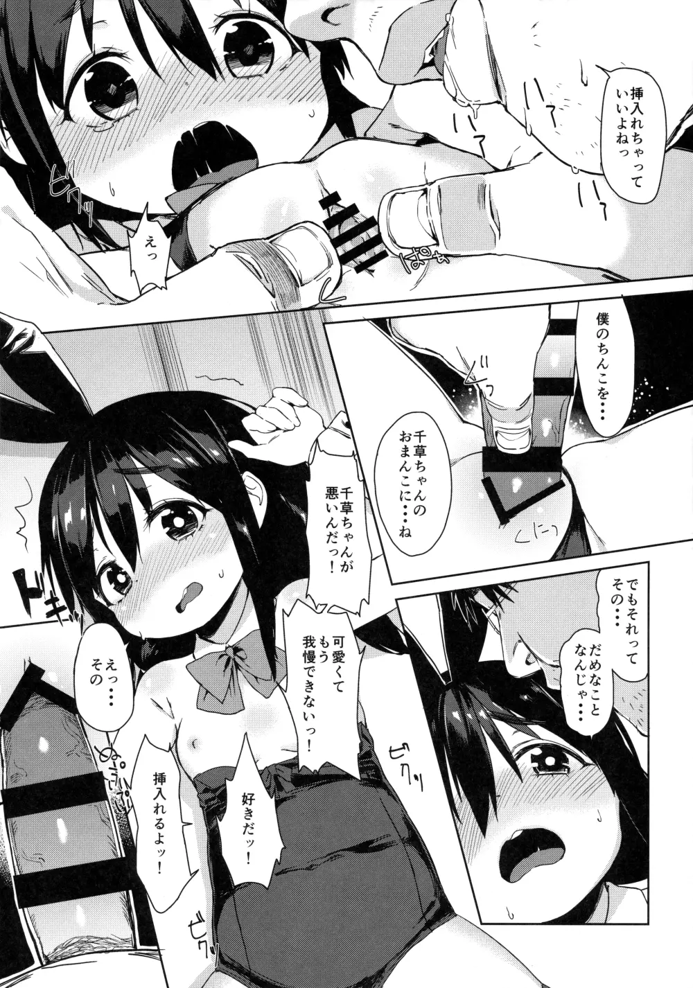 お友だちの作り方 - page19