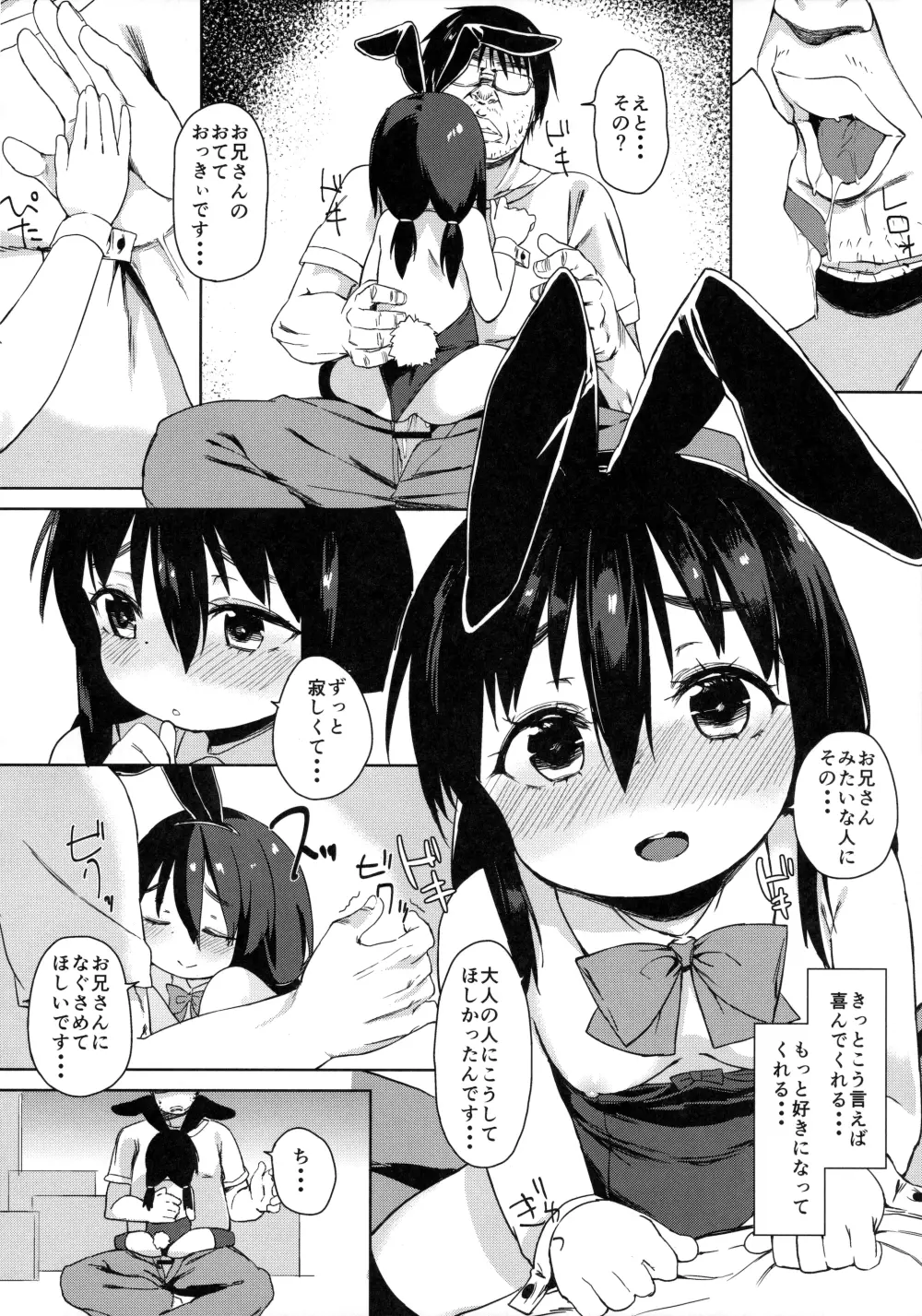 お友だちの作り方 - page23