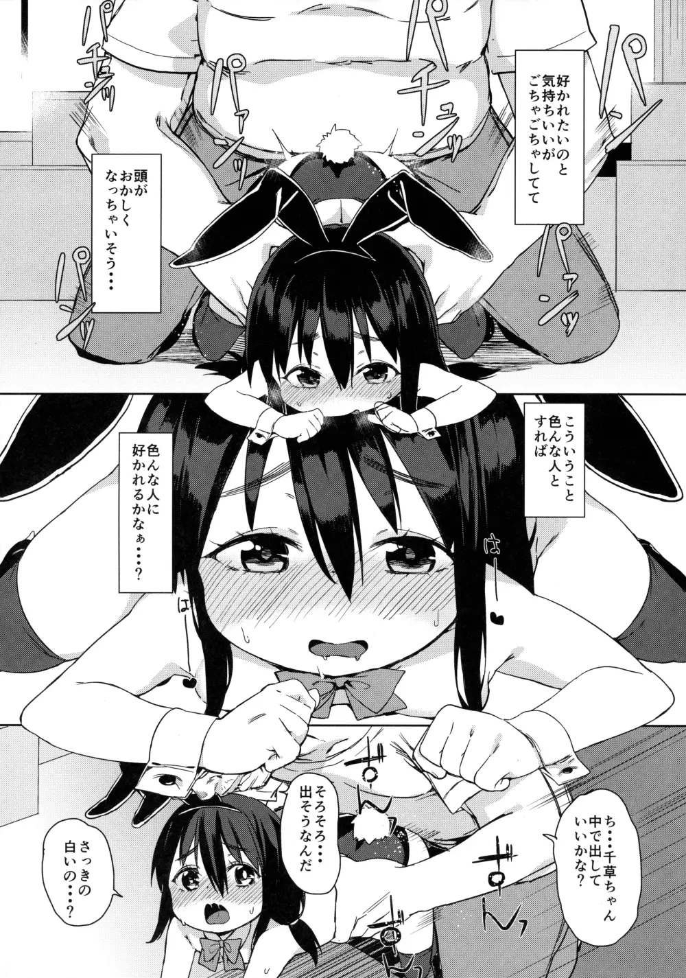 お友だちの作り方 - page27