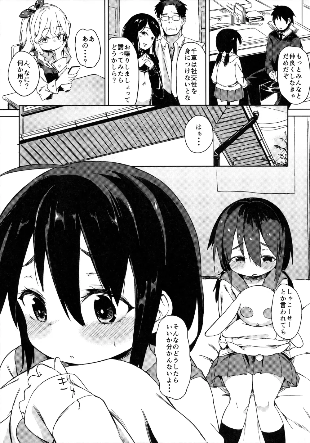 お友だちの作り方 - page4