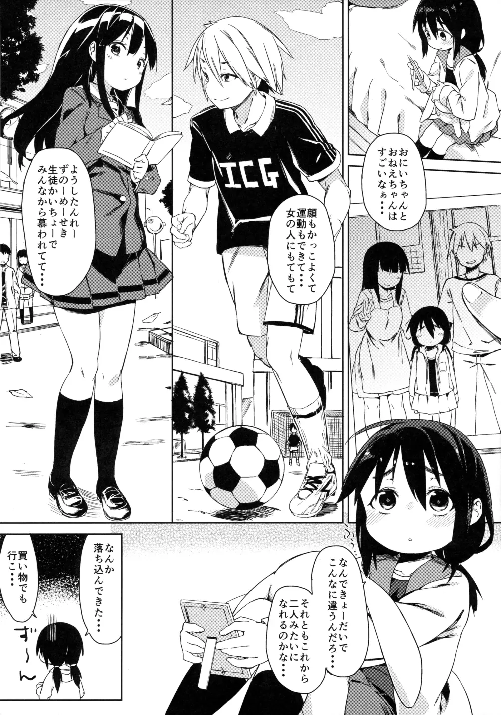 お友だちの作り方 - page5