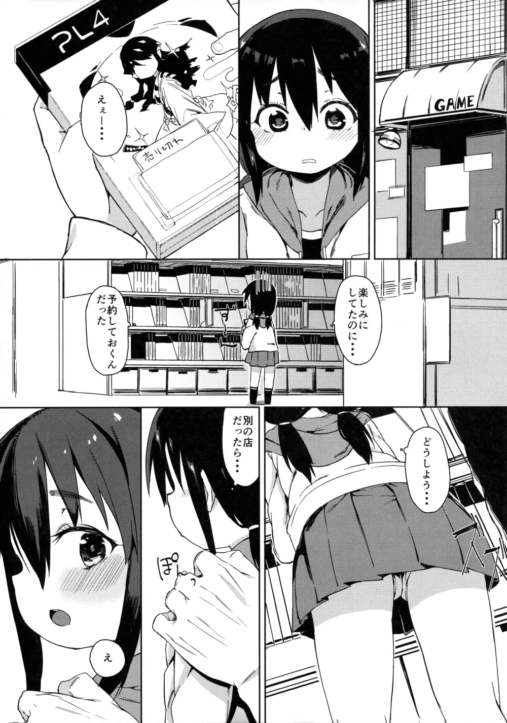 お友だちの作り方 - page6