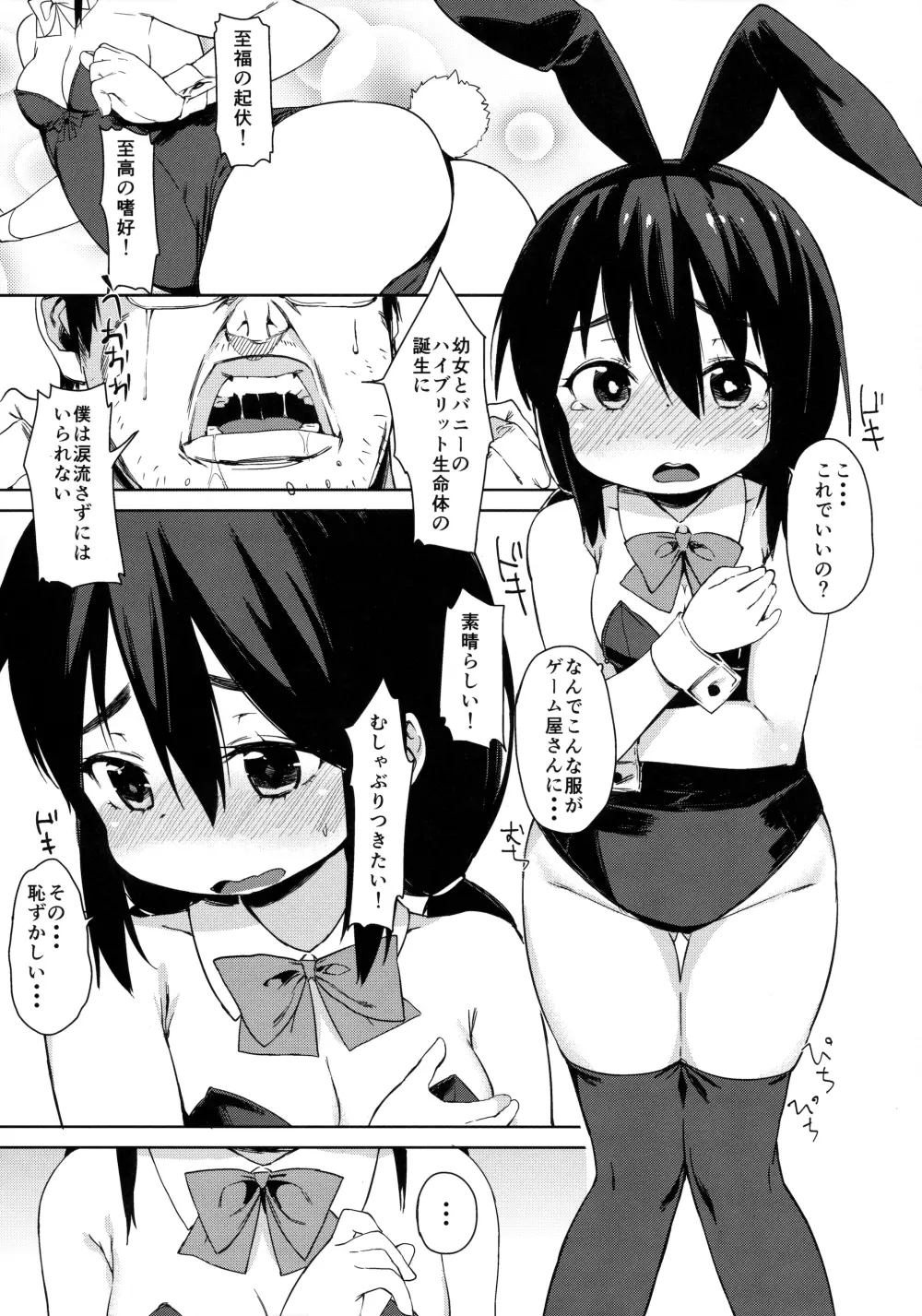 お友だちの作り方 - page9