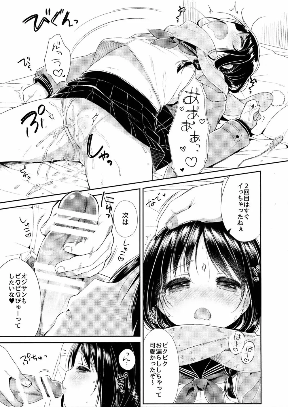 JC♡02 Uraakatter - page10