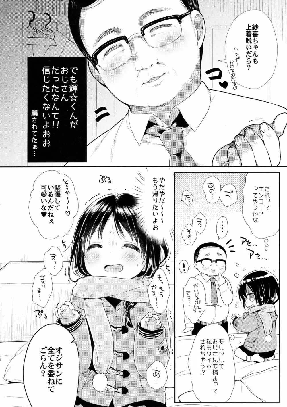 JC♡02 Uraakatter - page5