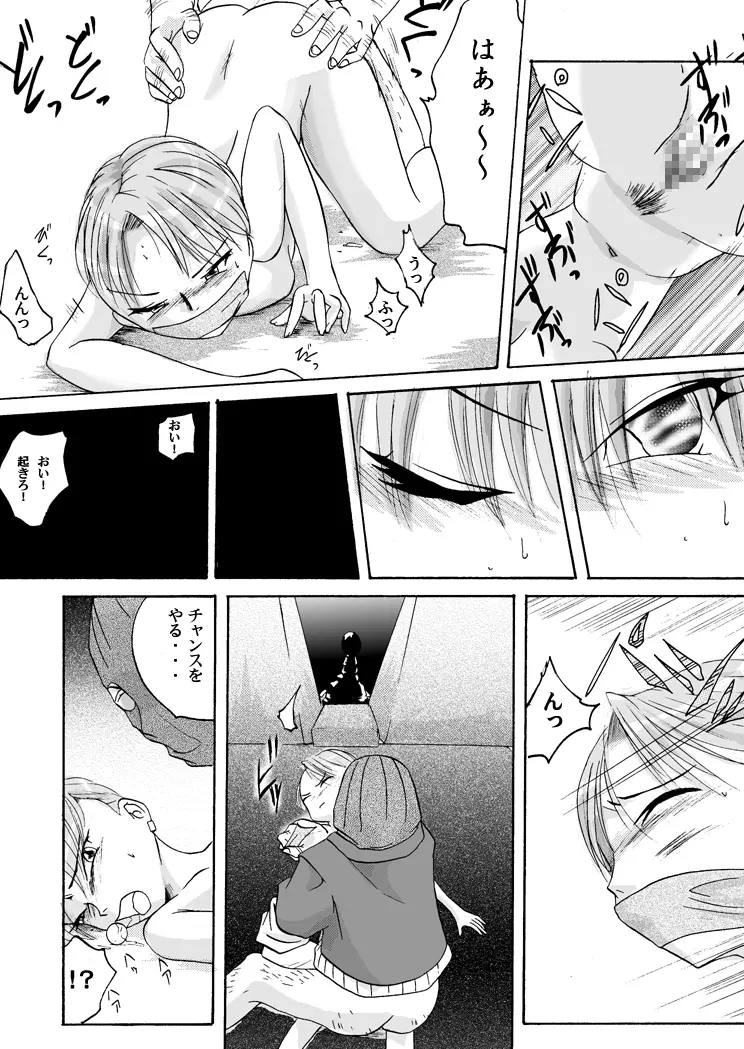 欲望回帰 第100章 -パラ●ィリア①援交娘編- - page10