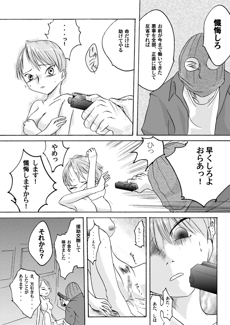 欲望回帰 第100章 -パラ●ィリア①援交娘編- - page11