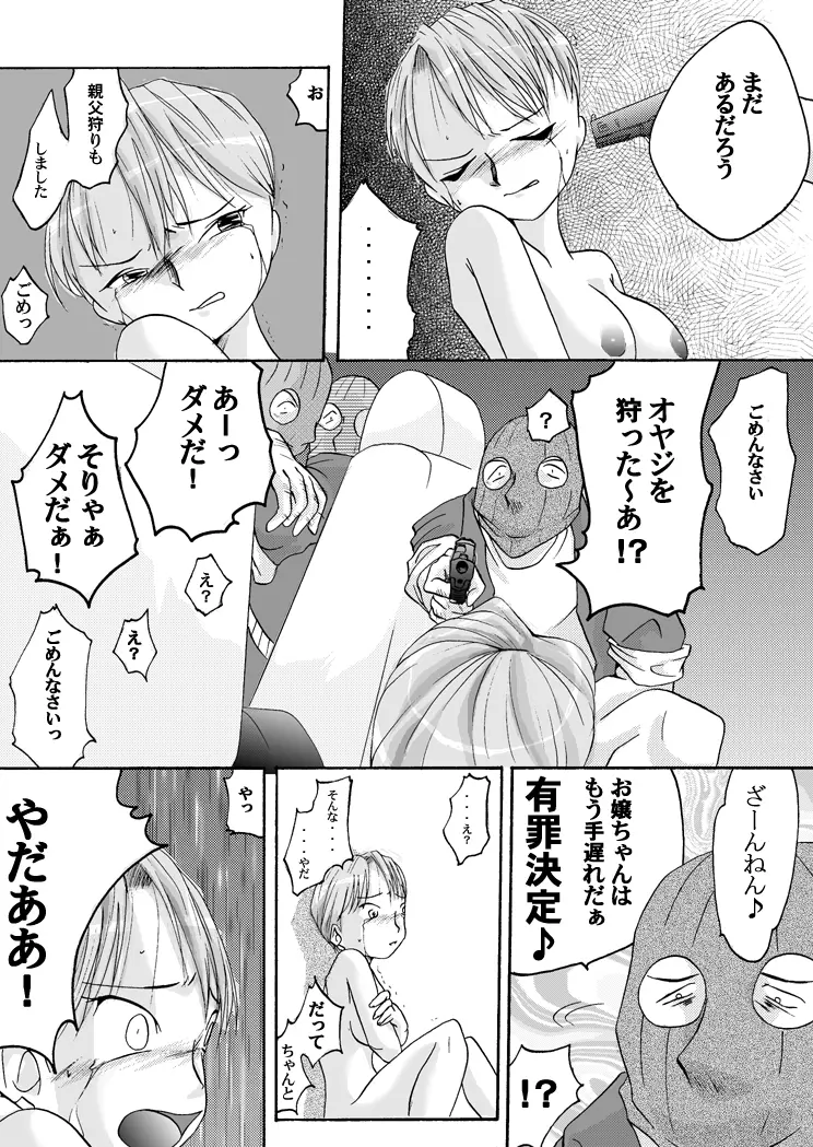 欲望回帰 第100章 -パラ●ィリア①援交娘編- - page12