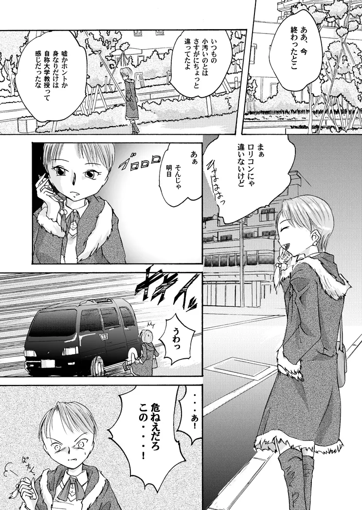 欲望回帰 第100章 -パラ●ィリア①援交娘編- - page3
