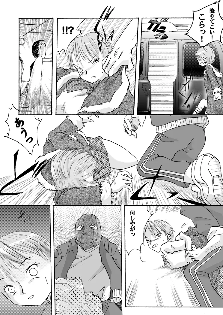 欲望回帰 第100章 -パラ●ィリア①援交娘編- - page4