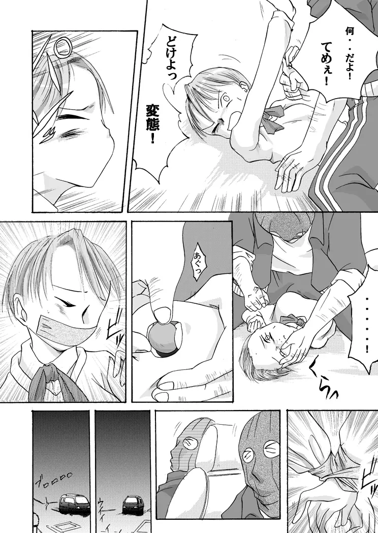 欲望回帰 第100章 -パラ●ィリア①援交娘編- - page5