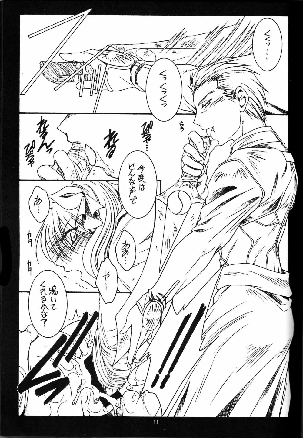WAY TO PERDITION 後編 - page10
