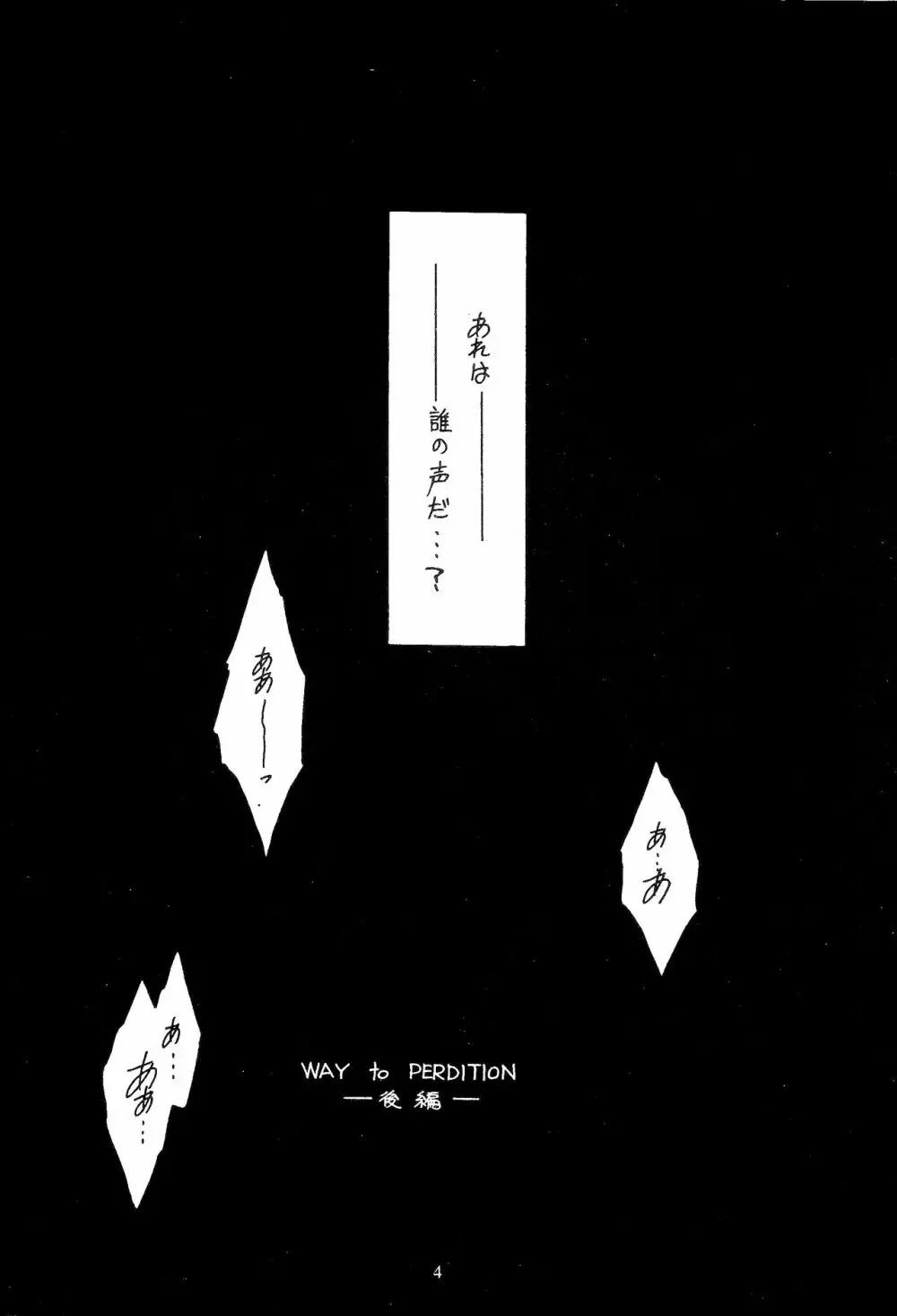 WAY TO PERDITION 後編 - page3