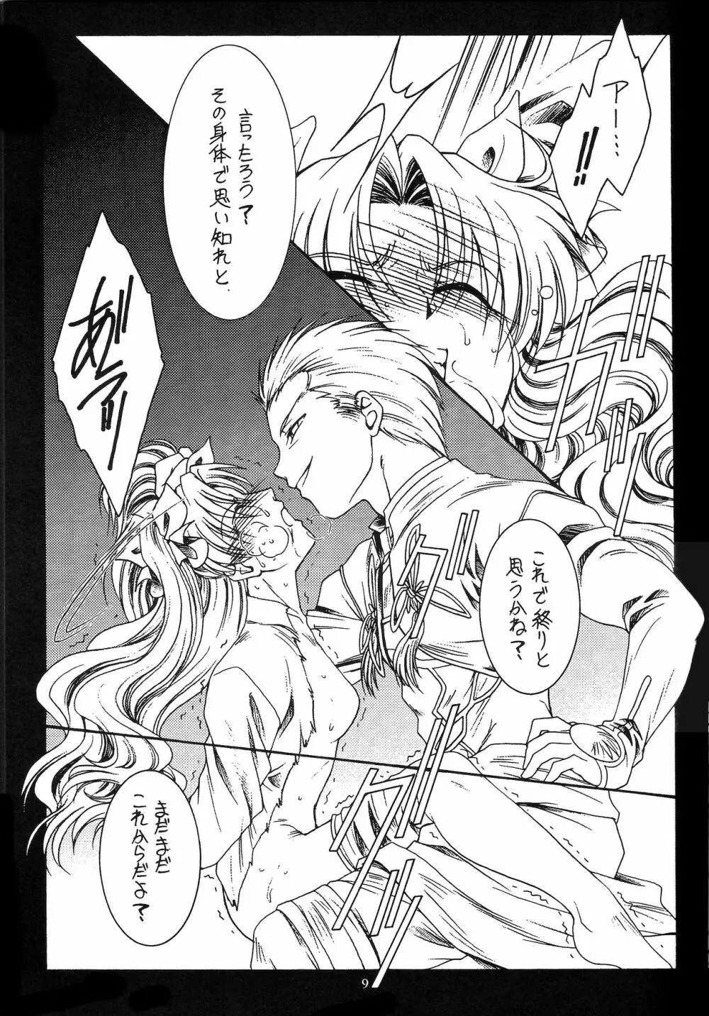 WAY TO PERDITION 後編 - page8