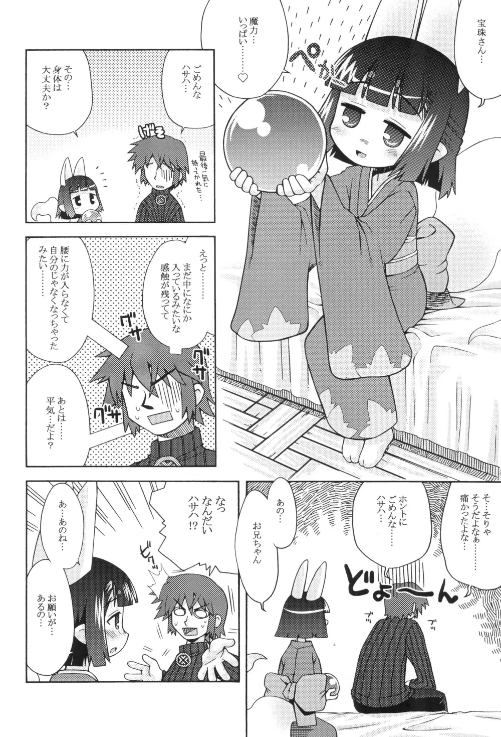 ハサハのあのね2 - page22