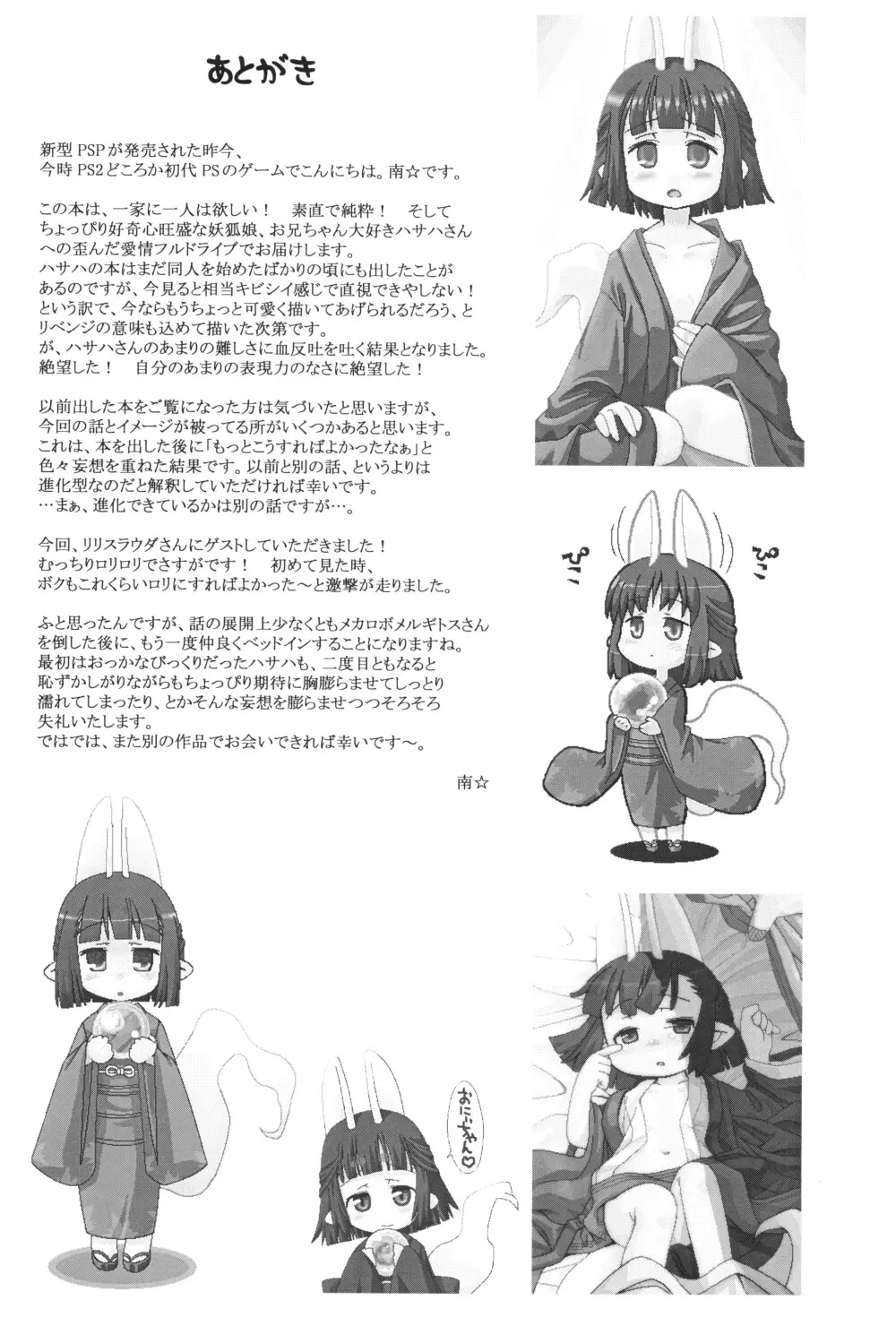 ハサハのあのね2 - page25