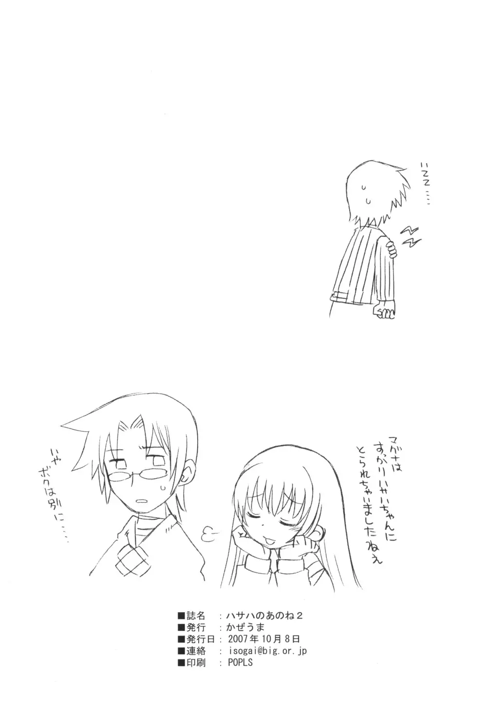 ハサハのあのね2 - page26