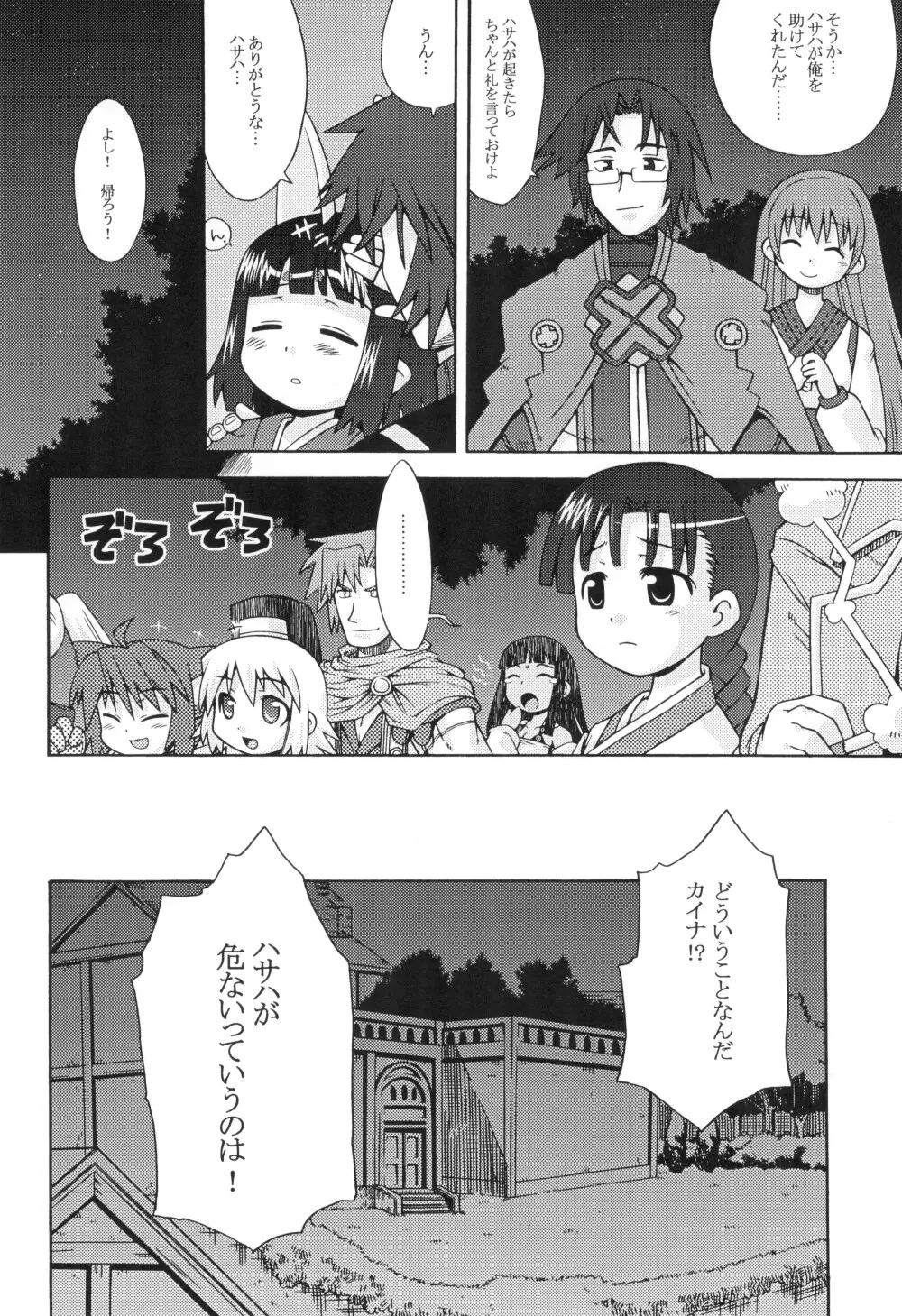 ハサハのあのね2 - page4