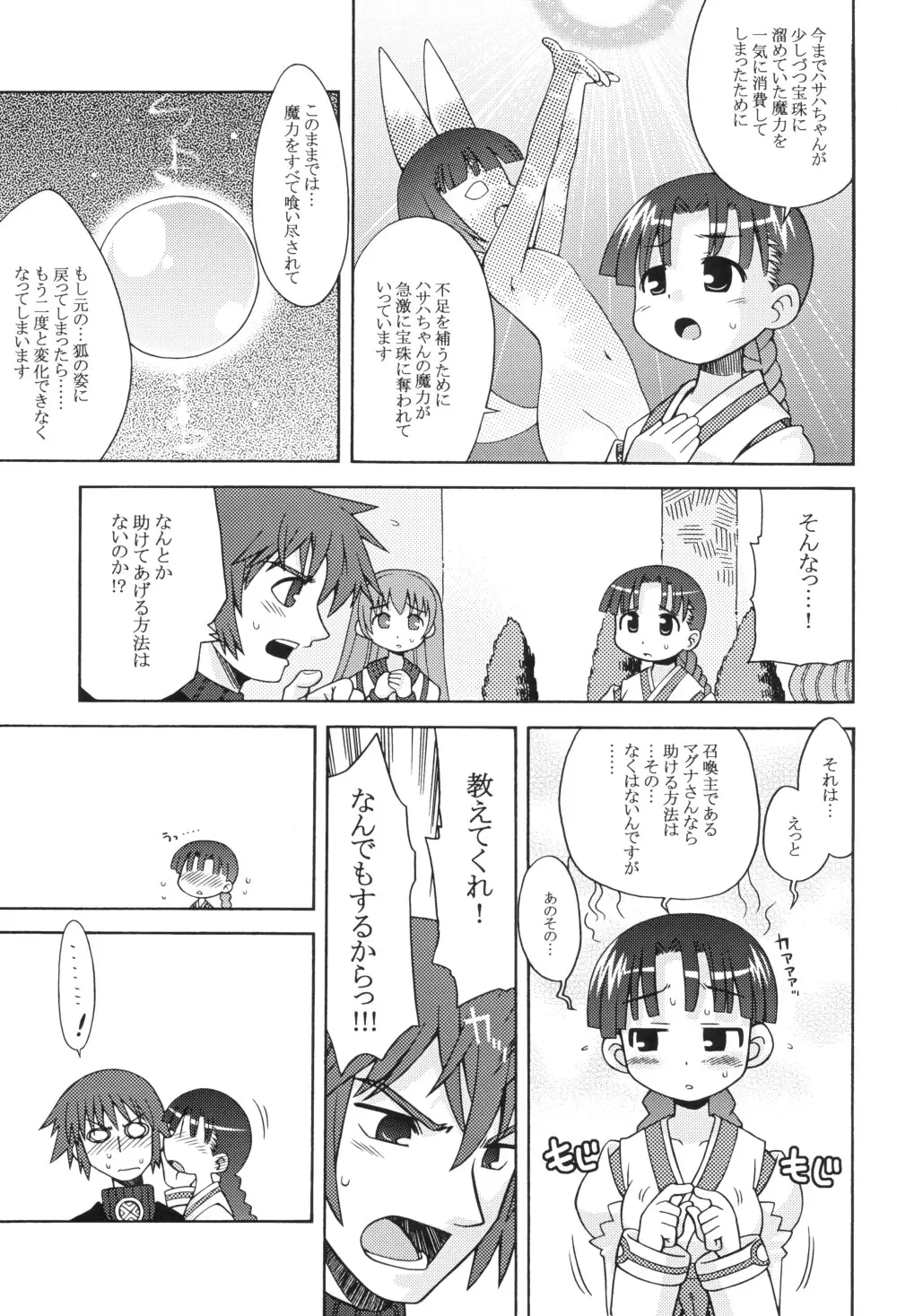 ハサハのあのね2 - page5