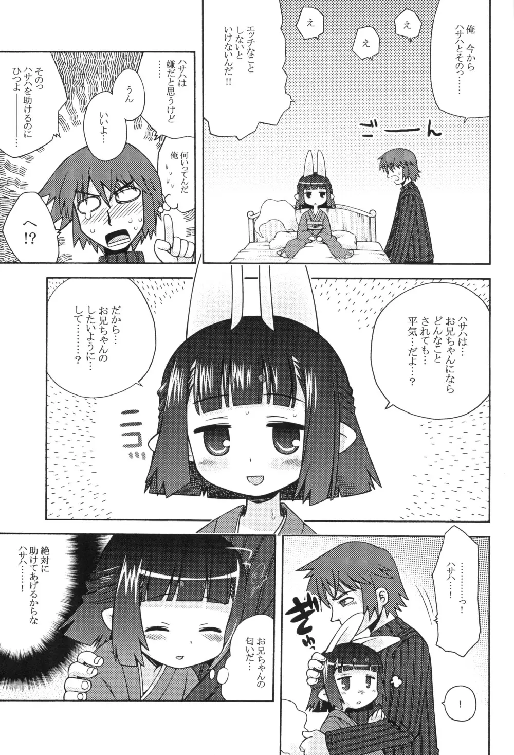 ハサハのあのね2 - page7