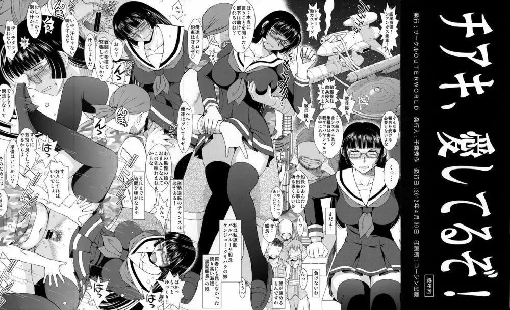 眼鏡委員長痴漢通学／チアキ、愛してるぞ! - page4